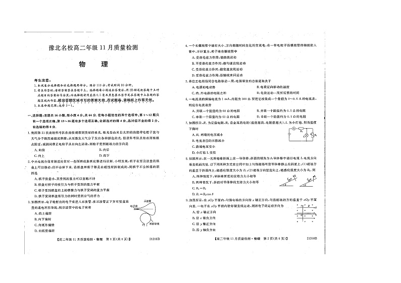 河南省豫北名校2020-2021学年高二上学期11月质量检测物理试题第1页