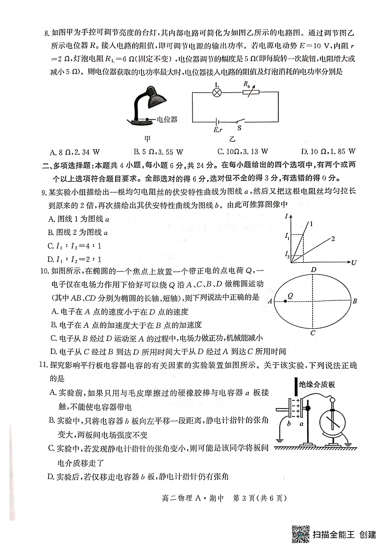 2022-2023学年河北省沧州市高二上学期11月期中考试 物理  PDF版 (1)03