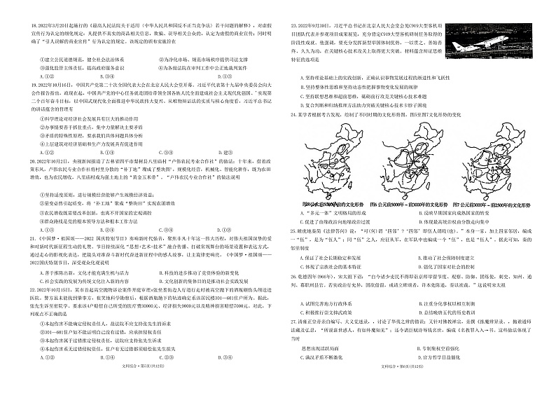 云南省昆明市第一中学2022-2023学年高三上学期月考（四）文综试卷第3页