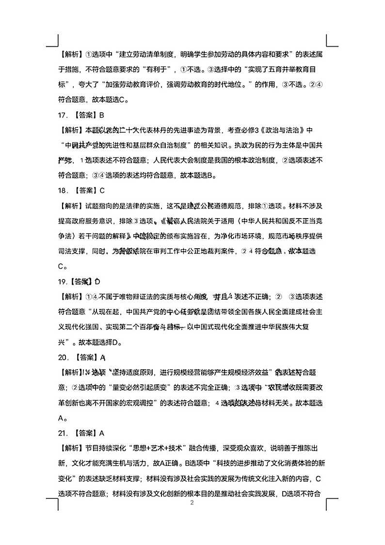 文综答案第2页