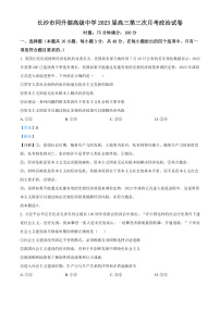 2023长沙同升湖实验学校高三上学期第三次月考政治试题含解析