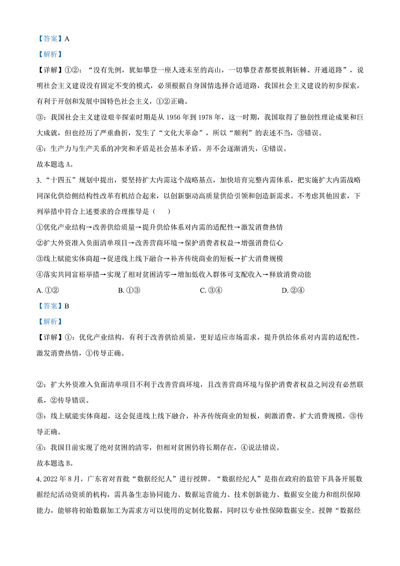 2023长沙同升湖实验学校高三上学期第三次月考政治试题含解析02