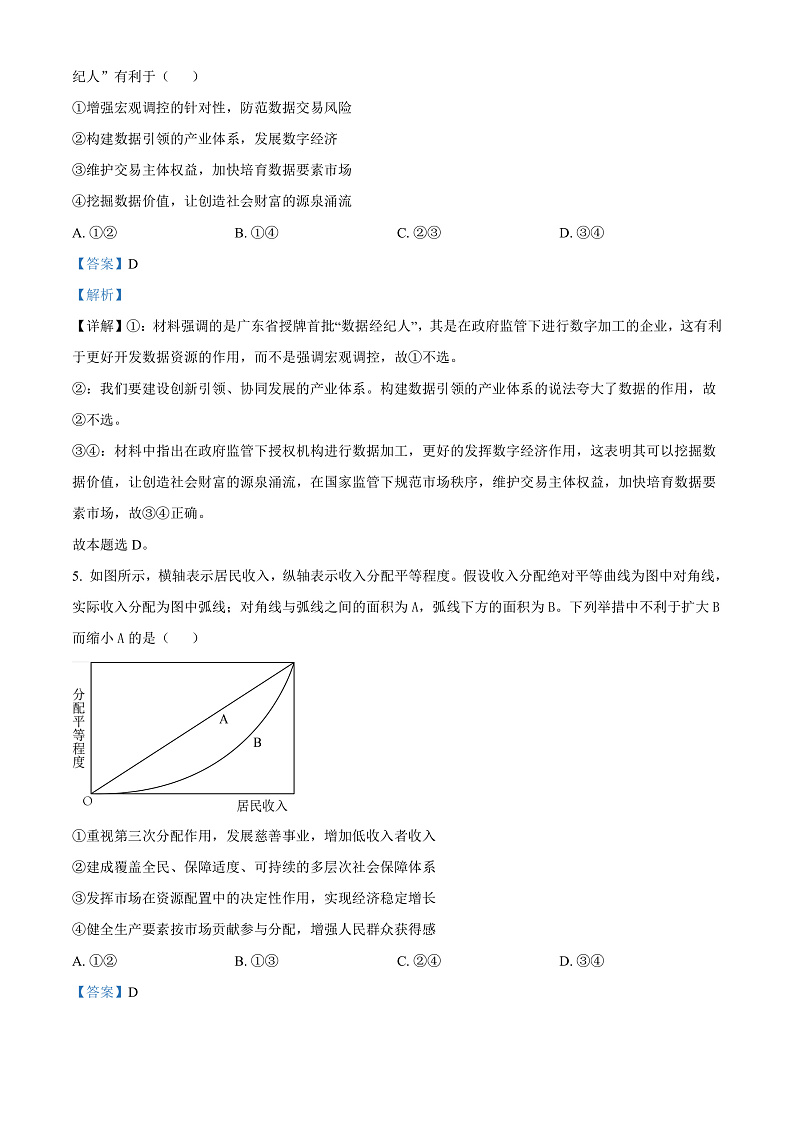 2023长沙同升湖实验学校高三上学期第三次月考政治试题含解析03