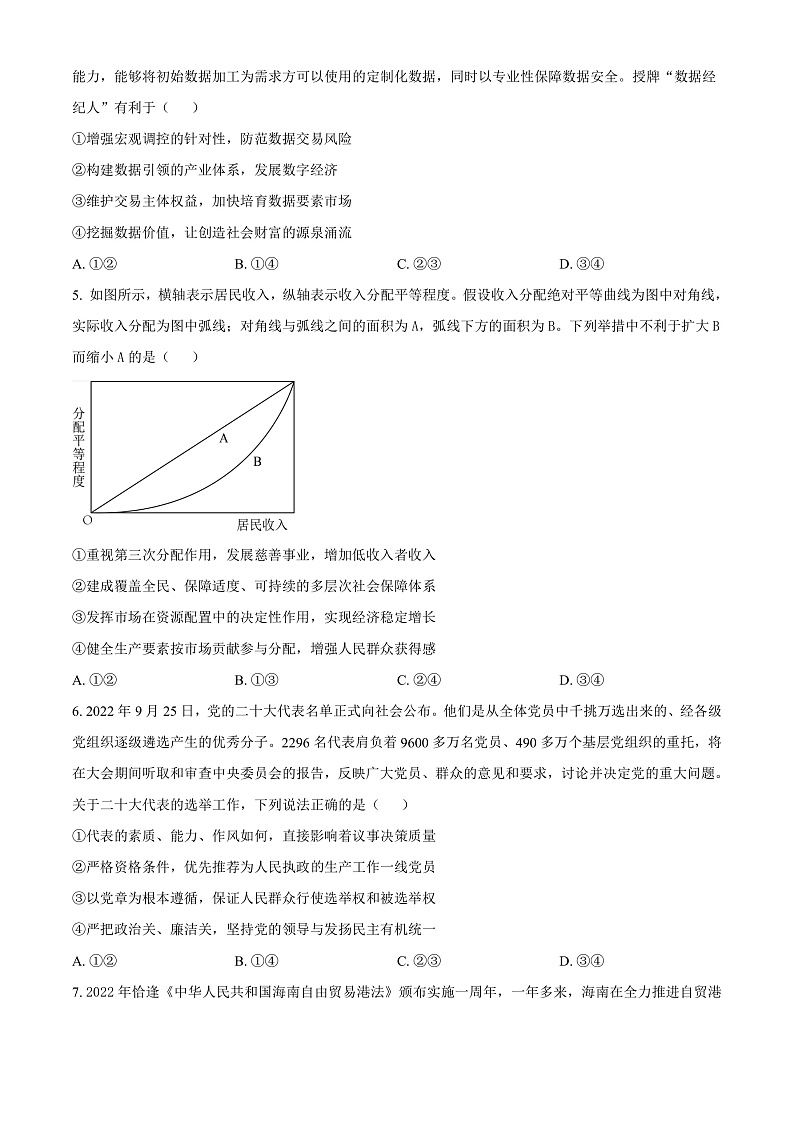 2023长沙同升湖实验学校高三上学期第三次月考政治试题含解析02