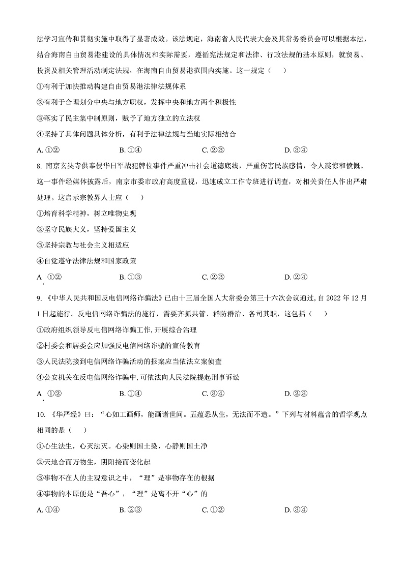 2023长沙同升湖实验学校高三上学期第三次月考政治试题含解析03