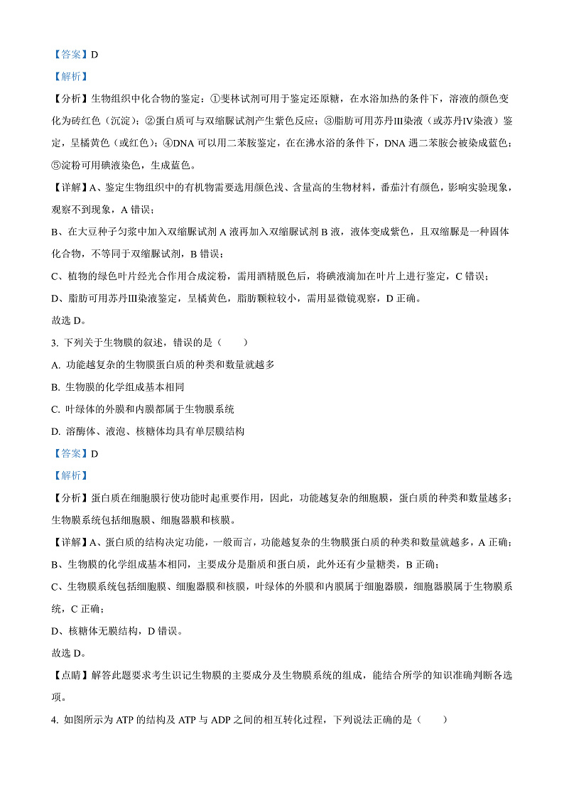 2023长沙同升湖实验学校高三上学期第三次月考生物试题含解析02