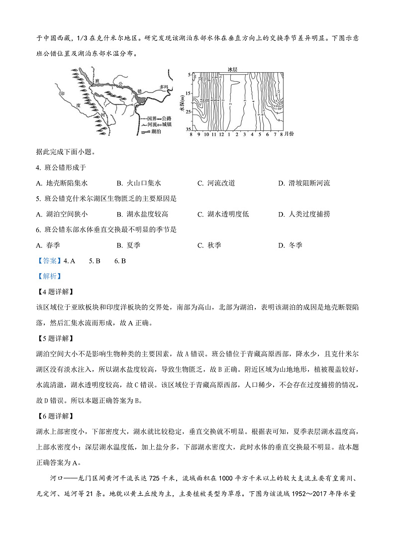 湖南省永州市第一中学2022-2023学年高三上学期第三次月考地理试题  Word版含解析第2页