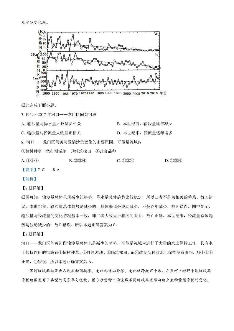 湖南省永州市第一中学2022-2023学年高三上学期第三次月考地理试题  Word版含解析第3页