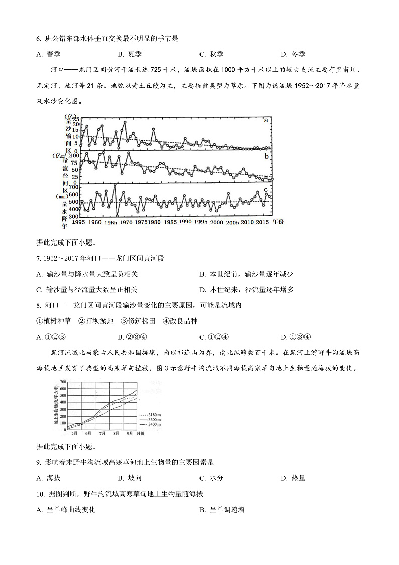 湖南省永州市第一中学2022-2023学年高三上学期第三次月考地理试题  Word版无答案第2页