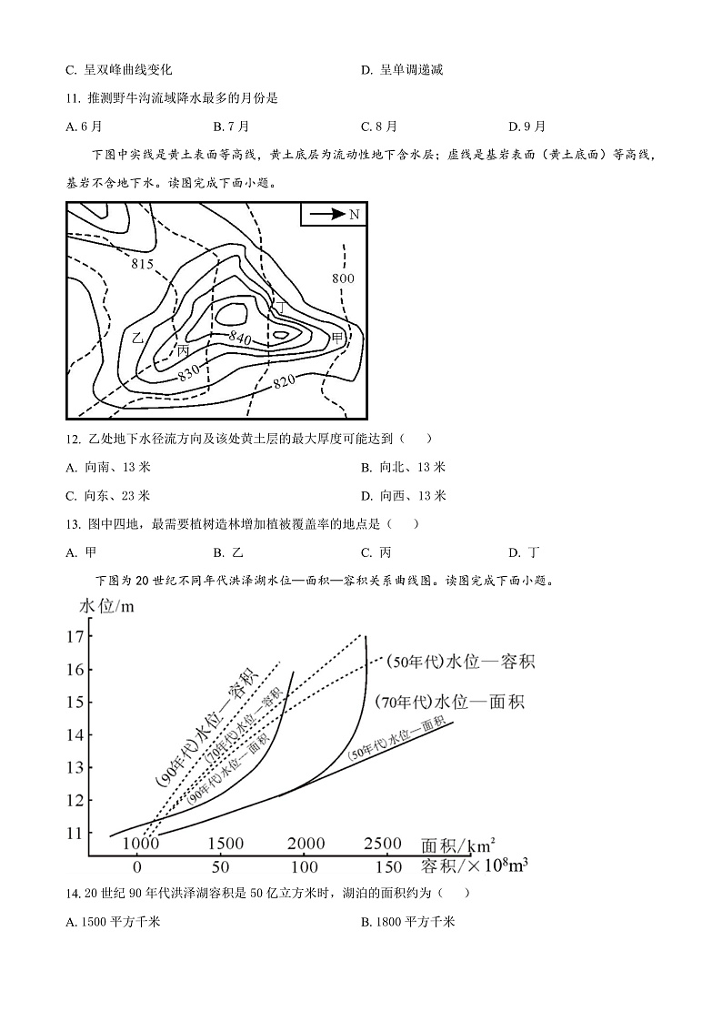 湖南省永州市第一中学2022-2023学年高三上学期第三次月考地理试题  Word版无答案第3页