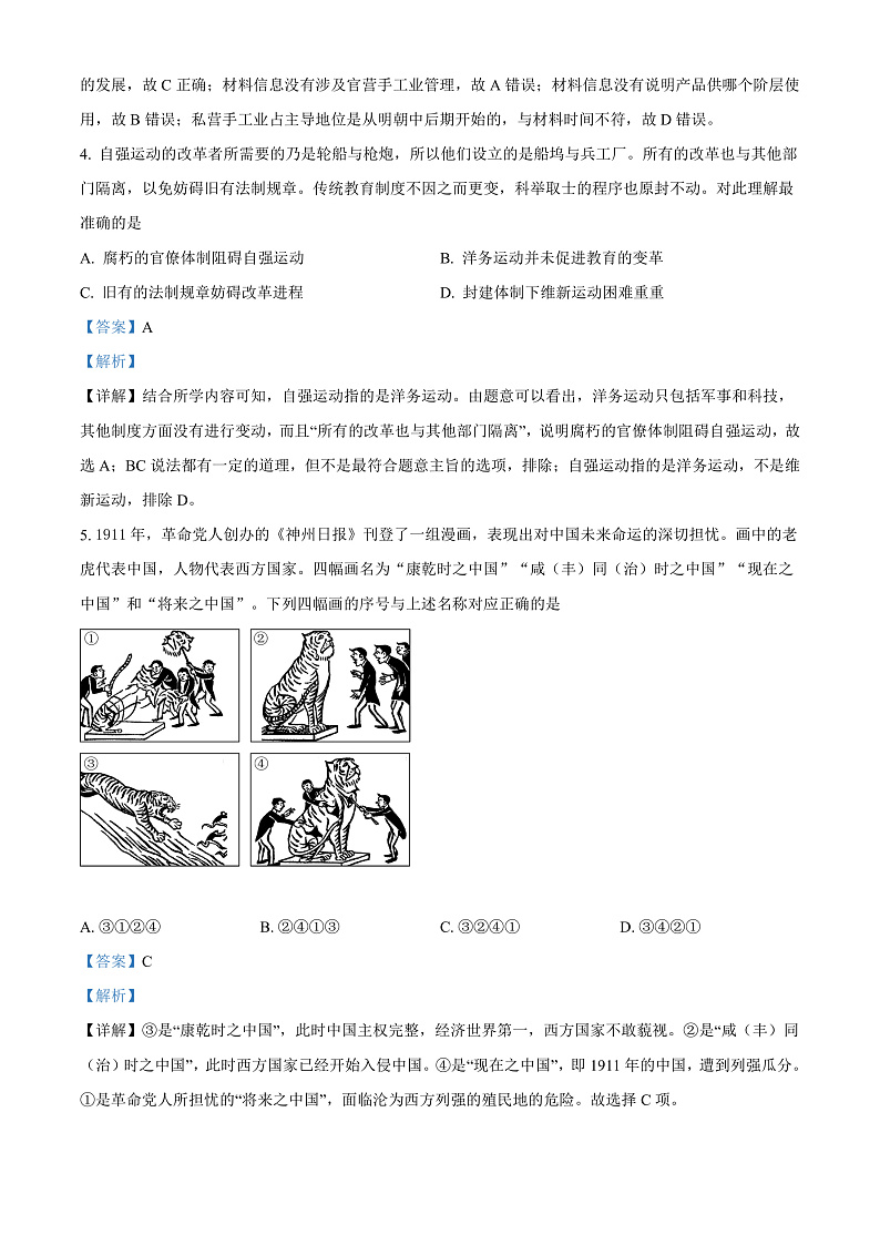 湖南省永州市第一中学2023届高三上学期第三次月考历史试题  Word版含解析第2页