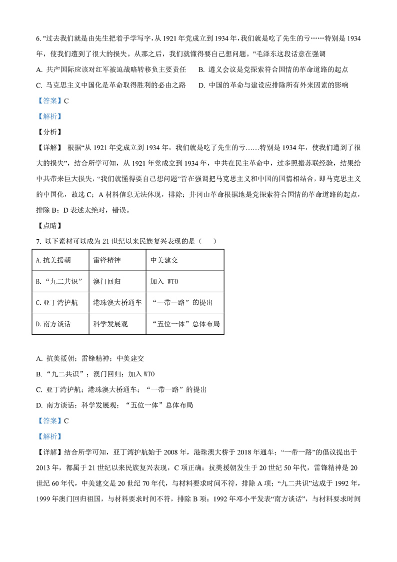 湖南省永州市第一中学2023届高三上学期第三次月考历史试题  Word版含解析第3页