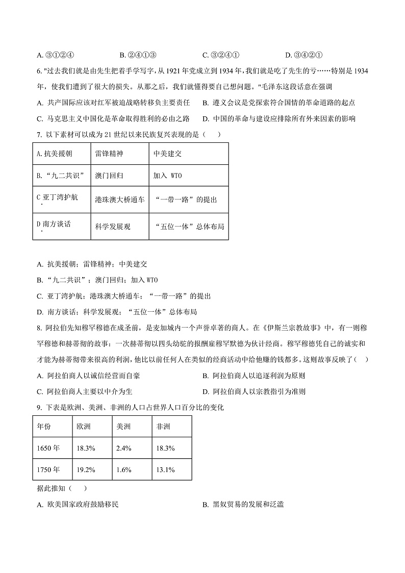 湖南省永州市第一中学2023届高三上学期第三次月考历史试题  Word版无答案第2页