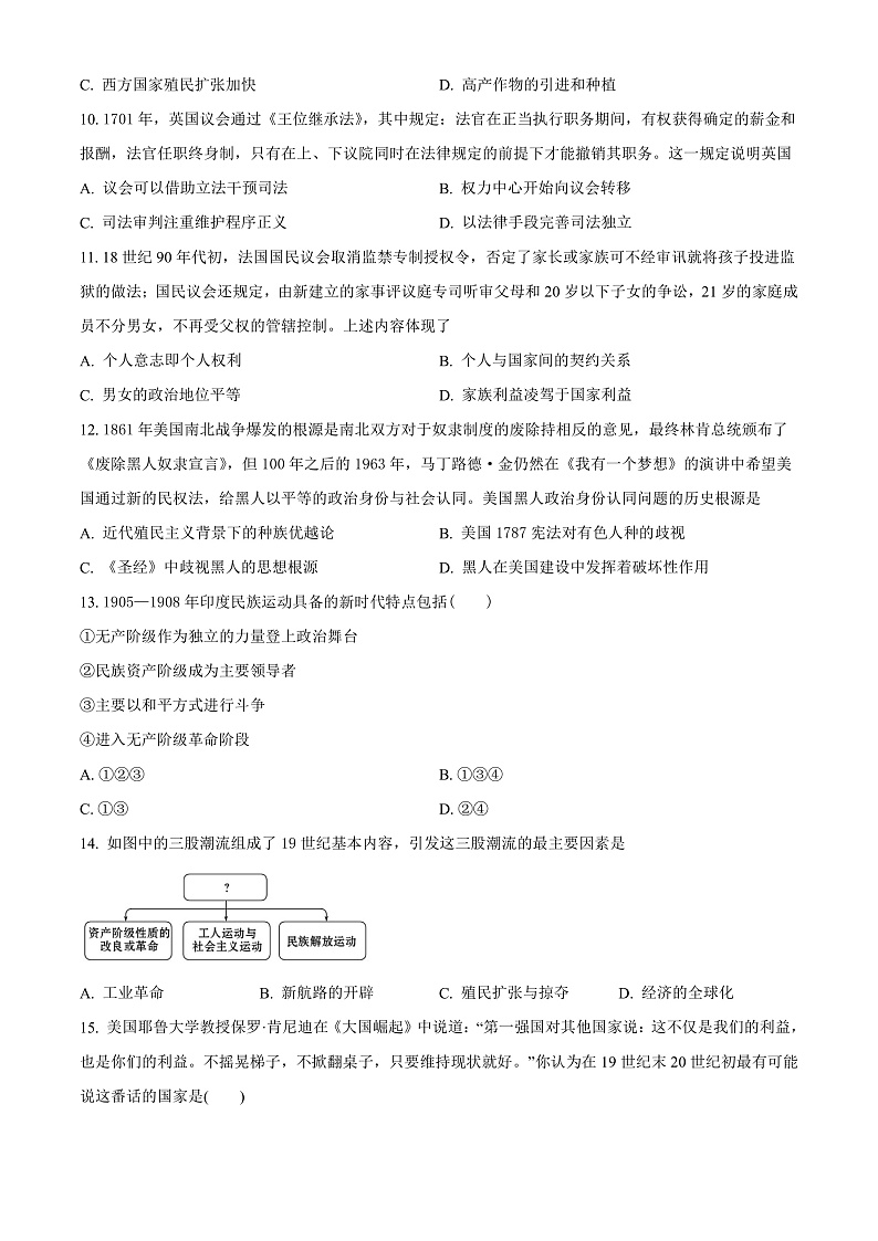 湖南省永州市第一中学2023届高三上学期第三次月考历史试题  Word版无答案第3页