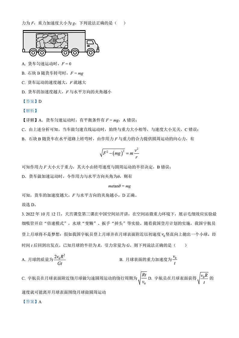 湖南省永州市第一中学2022-2023学年高三上学期第三次月考物理试题  Word版含解析第2页