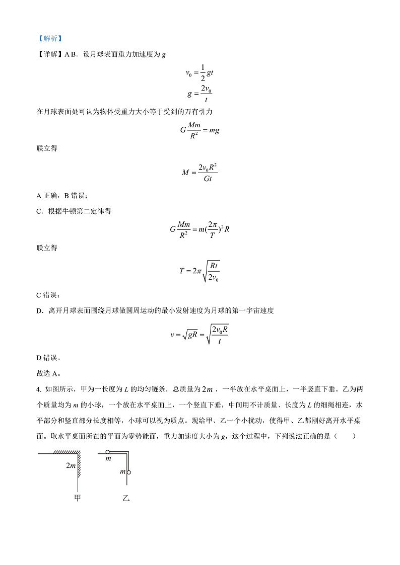 湖南省永州市第一中学2022-2023学年高三上学期第三次月考物理试题  Word版含解析第3页