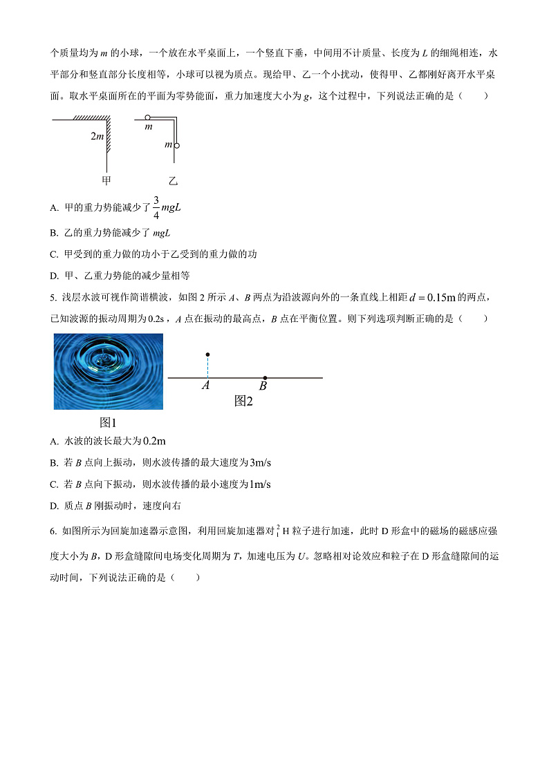 湖南省永州市第一中学2022-2023学年高三上学期第三次月考物理试题  Word版无答案第2页