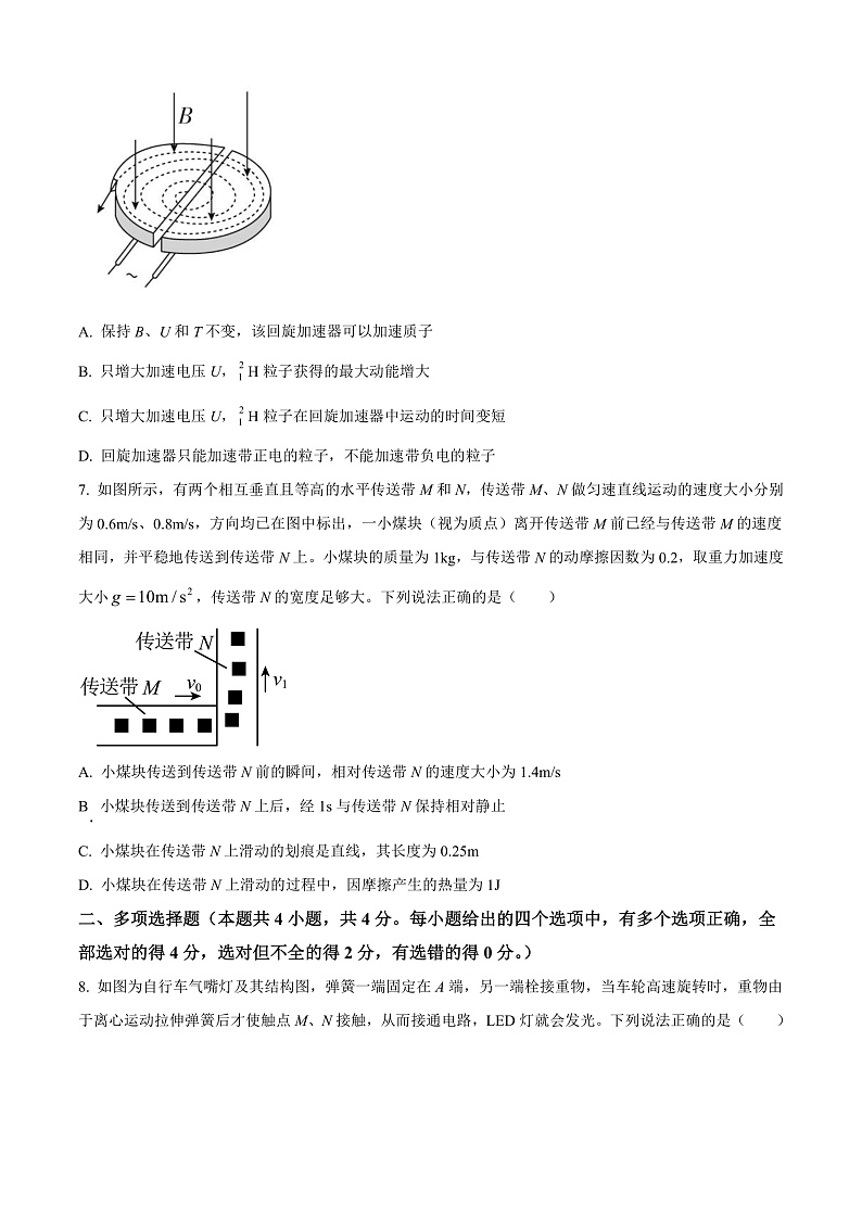 湖南省永州市第一中学2022-2023学年高三上学期第三次月考物理试题  Word版无答案第3页