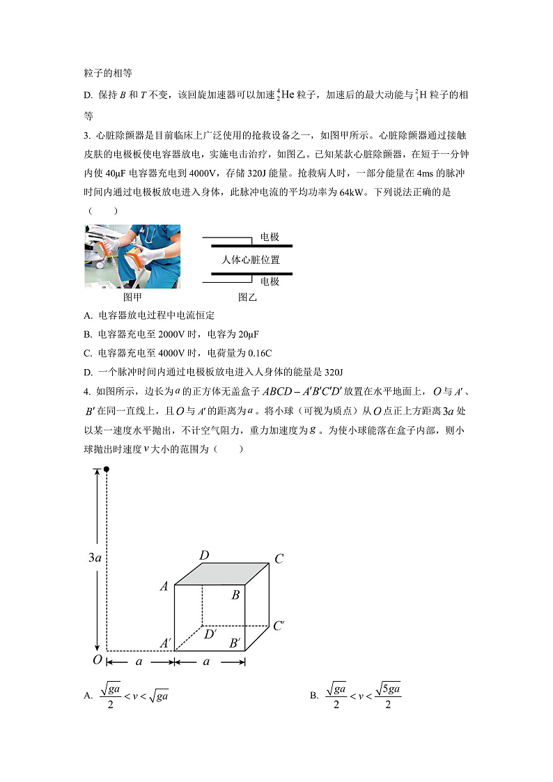 湖南省长沙市雅礼中学2022-2023学年高三上学期第四次月考物理试题（原卷版）第2页