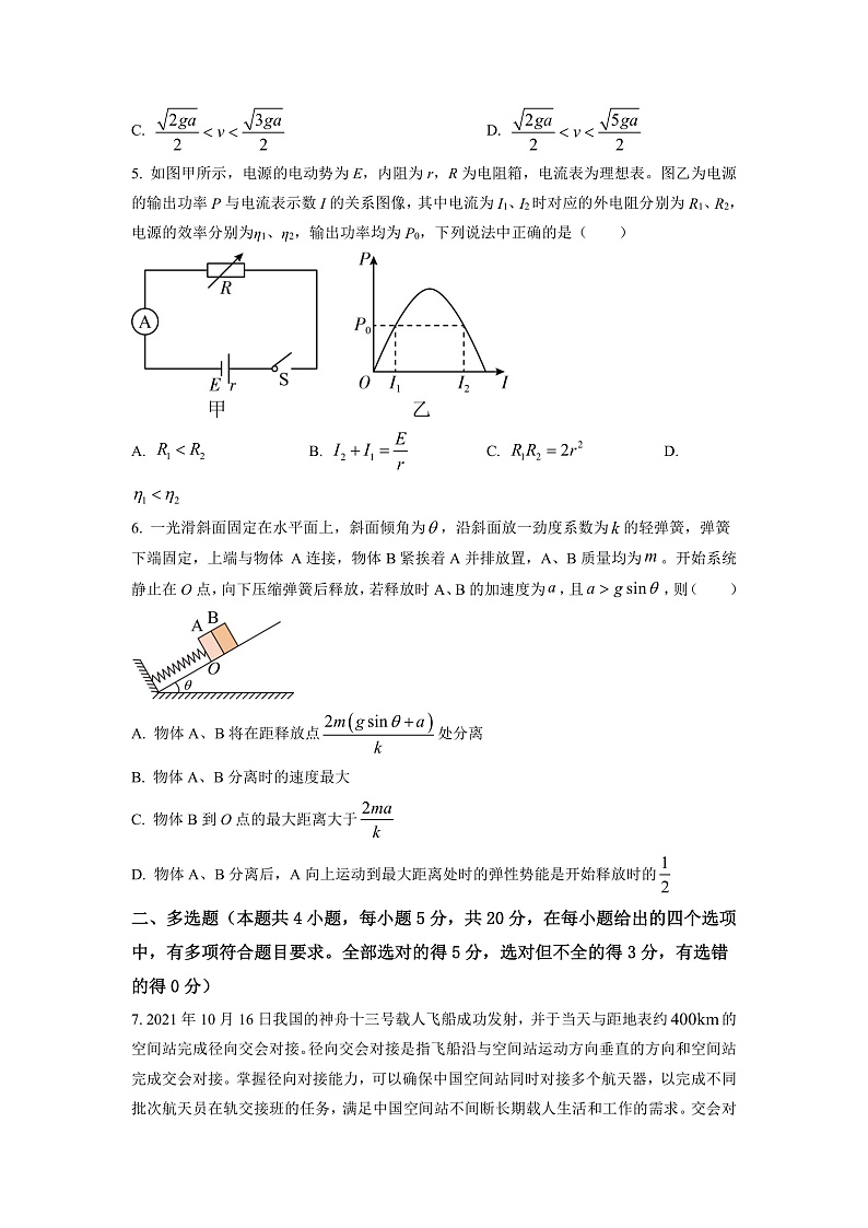 湖南省长沙市雅礼中学2022-2023学年高三上学期第四次月考物理试题（原卷版）第3页