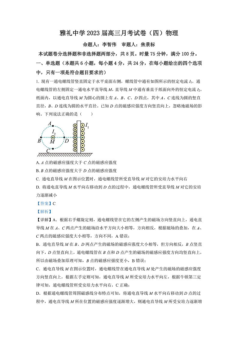 湖南省长沙市雅礼中学2022-2023学年高三上学期第四次月考物理试题（解析版）第1页