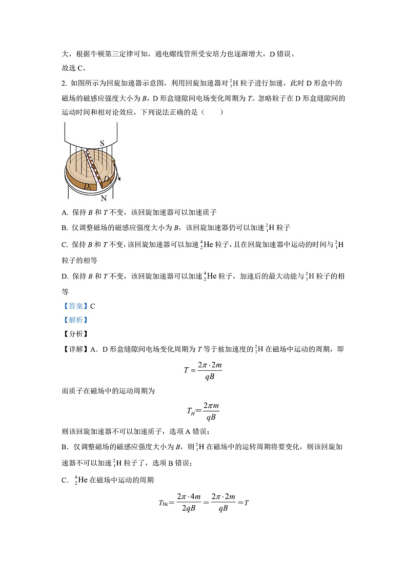 湖南省长沙市雅礼中学2022-2023学年高三上学期第四次月考物理试题（解析版）第2页