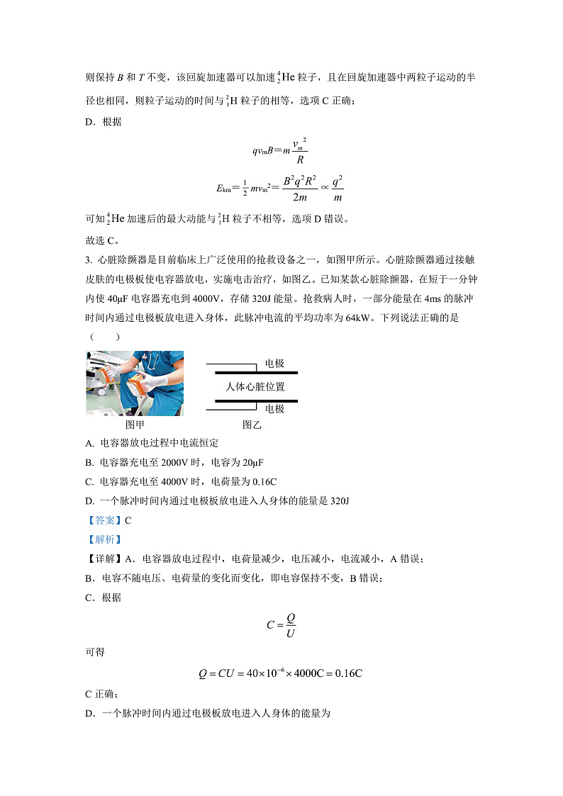 湖南省长沙市雅礼中学2022-2023学年高三上学期第四次月考物理试题（解析版）第3页