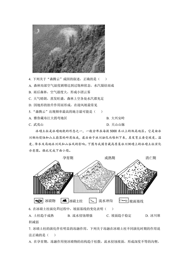 2023湖南省湖湘名校教育联合体、五市十校教研教改共同体高三上学期第二次大联考地理试卷含解析02