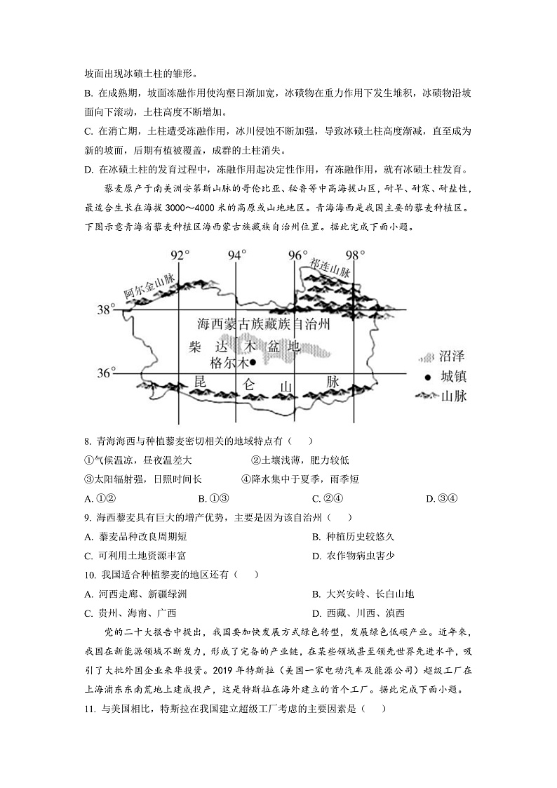 2023湖南省湖湘名校教育联合体、五市十校教研教改共同体高三上学期第二次大联考地理试卷含解析03