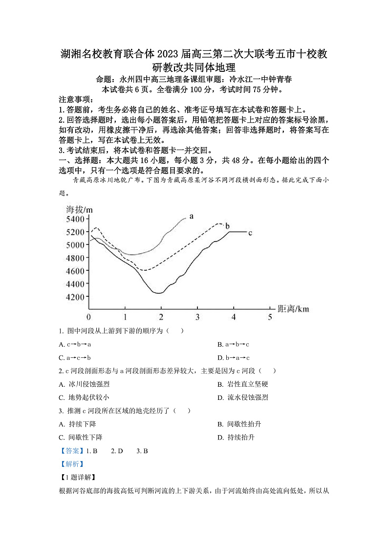 2023湖南省湖湘名校教育联合体、五市十校教研教改共同体高三上学期第二次大联考地理试卷含解析01