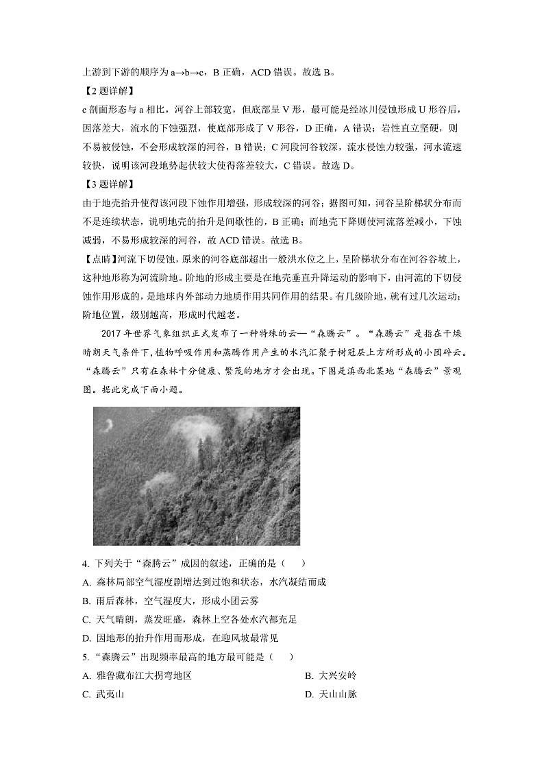 2023湖南省湖湘名校教育联合体、五市十校教研教改共同体高三上学期第二次大联考地理试卷含解析02