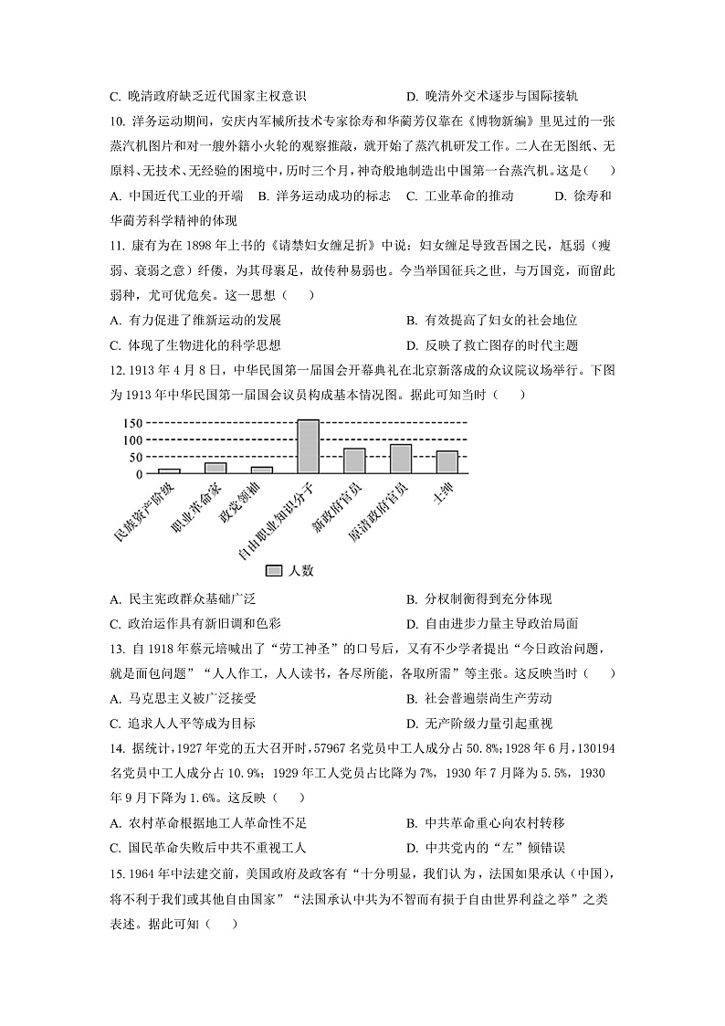 2023湖南省湖湘名校教育联合体、五市十校教研教改共同体高三上学期第二次大联考历史试卷含解析03