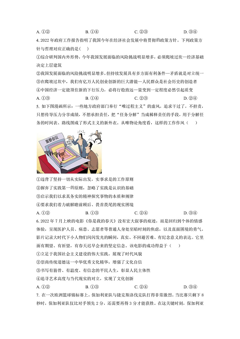 2023长沙长郡中学高二上学期第二次模块检测政治试卷含解析02