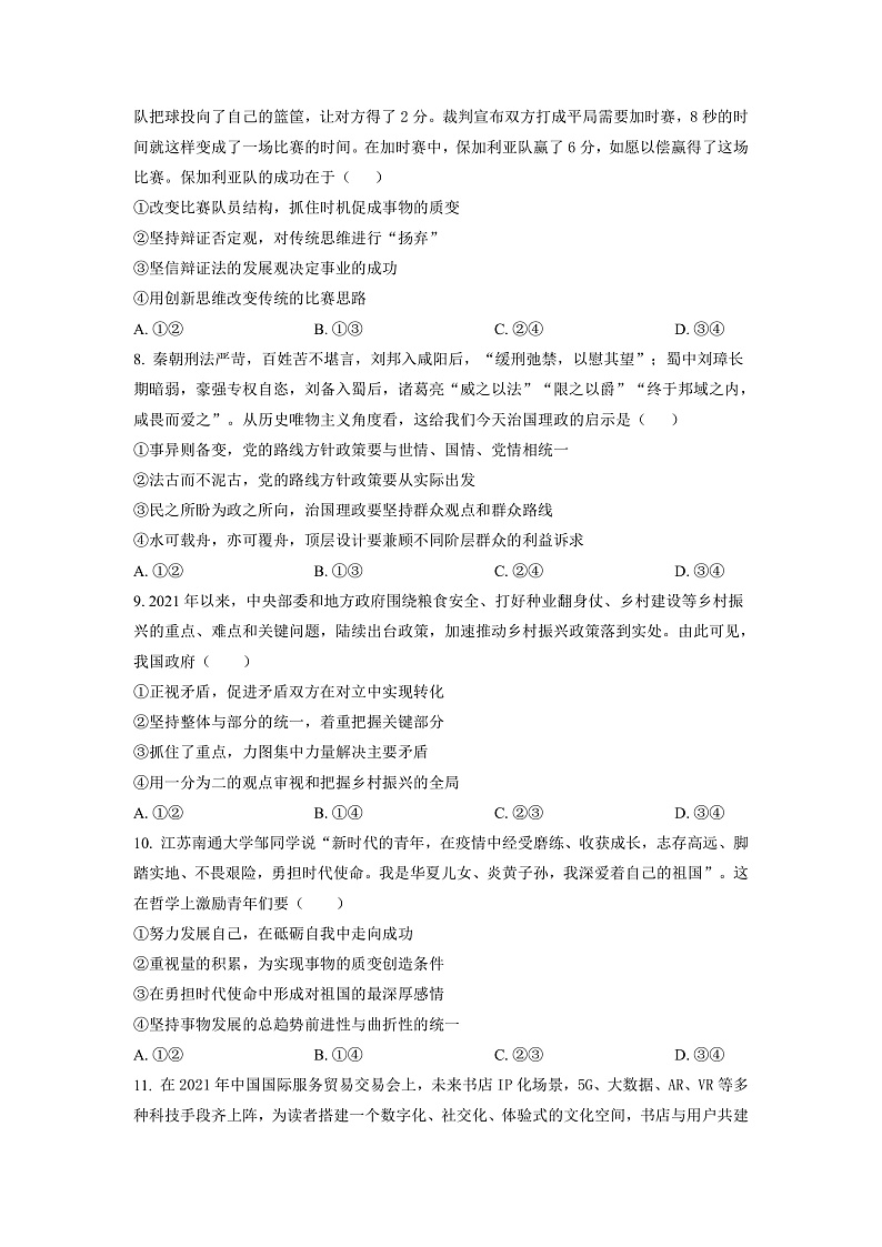 2023长沙长郡中学高二上学期第二次模块检测政治试卷含解析03