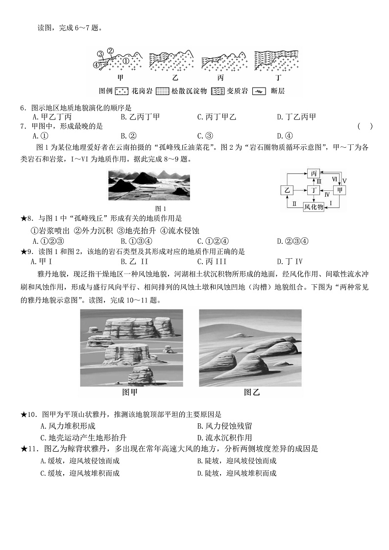 湖南省长沙市长郡中学2022-2023学年高二上学期第二次模块检测地理试卷第2页