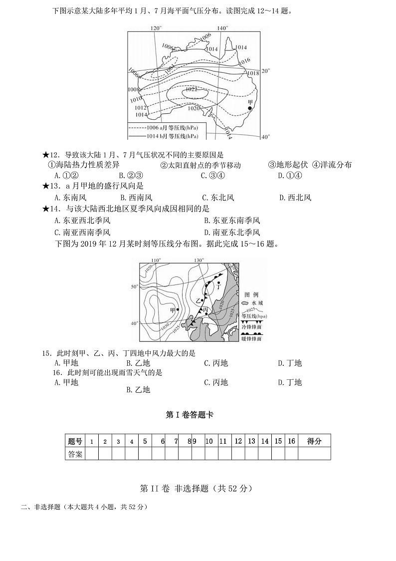 湖南省长沙市长郡中学2022-2023学年高二上学期第二次模块检测地理试卷第3页