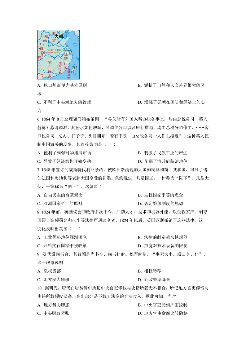湖南省长沙市长郡中学2022-2023学年高二上学期第二次模块检测历史试题（原卷版）第2页