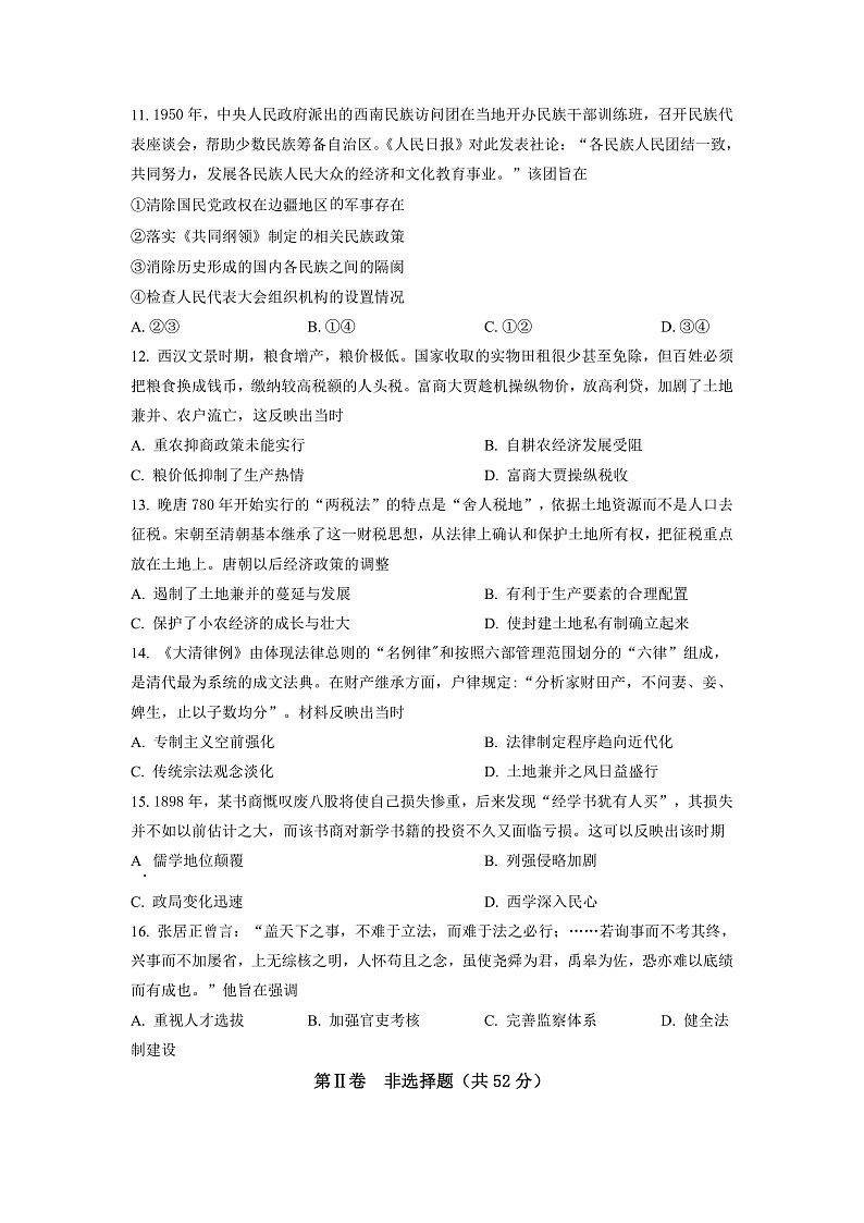 湖南省长沙市长郡中学2022-2023学年高二上学期第二次模块检测历史试题（原卷版）第3页