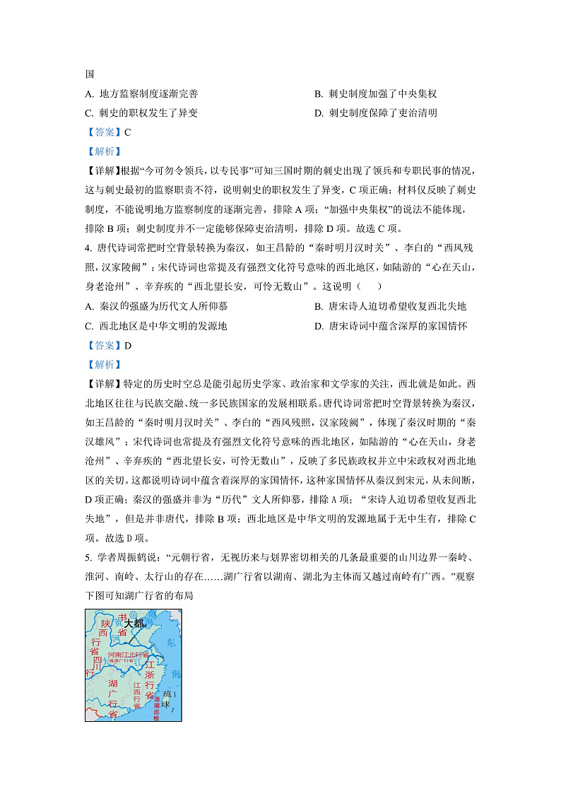 湖南省长沙市长郡中学2022-2023学年高二上学期第二次模块检测历史试题（解析版）第2页