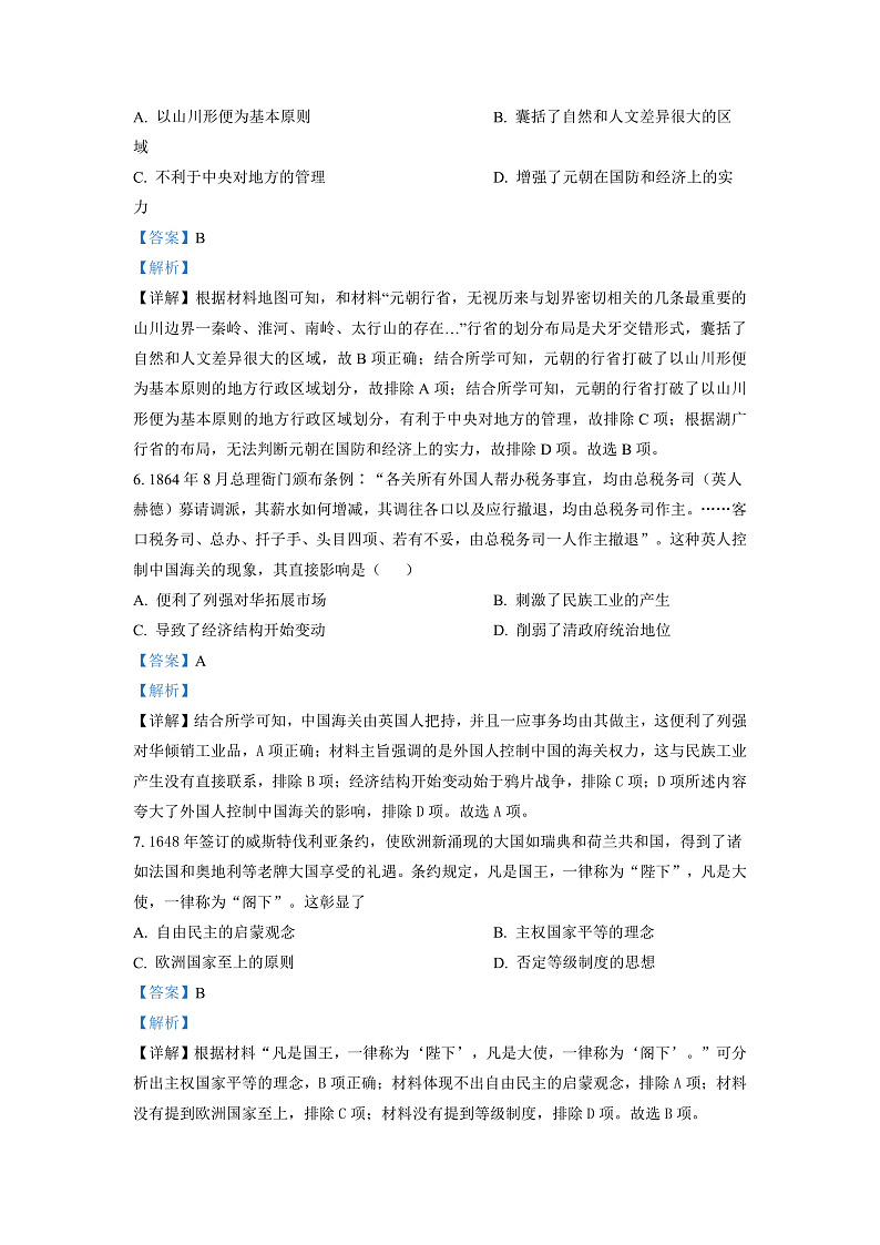 湖南省长沙市长郡中学2022-2023学年高二上学期第二次模块检测历史试题（解析版）第3页