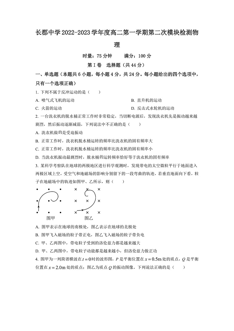 湖南省长沙市长郡中学2022-2023学年高二上学期第二次模块检测物理试题（原卷版）第1页
