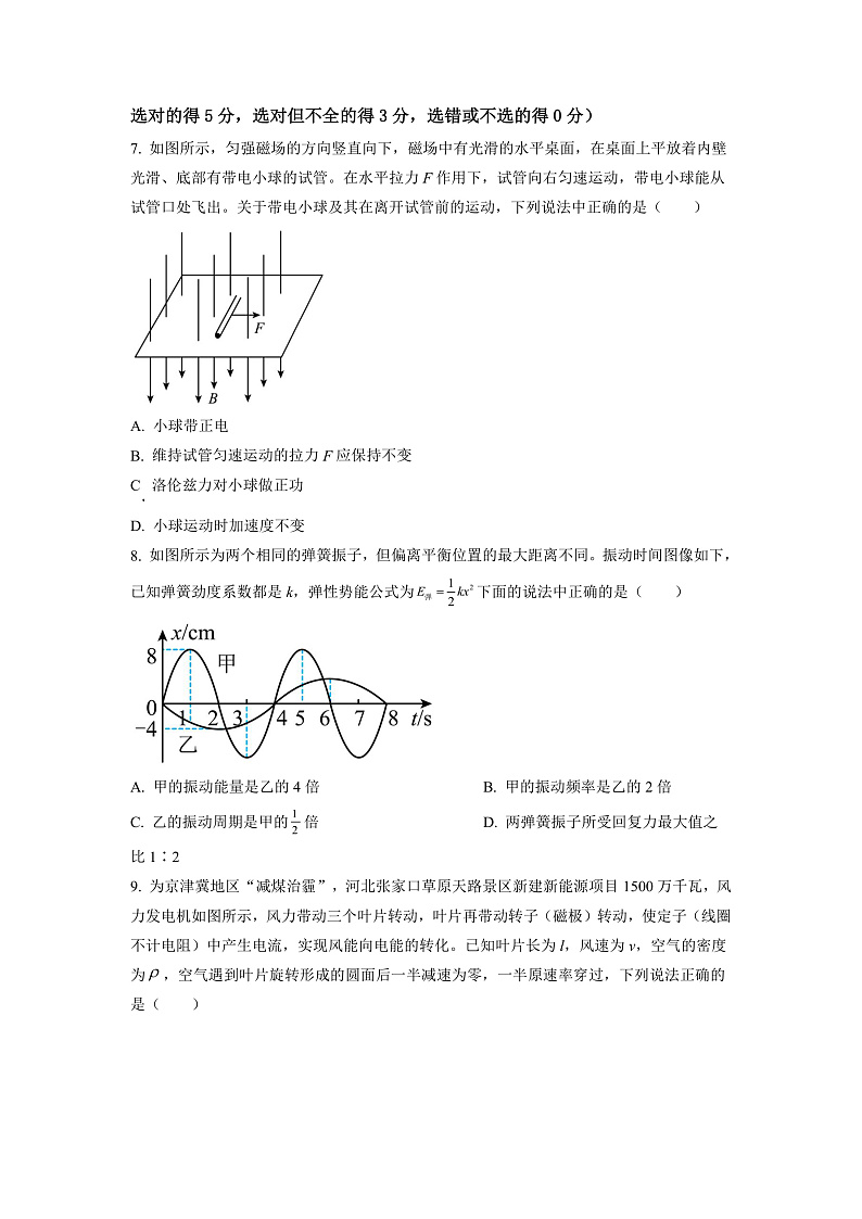 湖南省长沙市长郡中学2022-2023学年高二上学期第二次模块检测物理试题（原卷版）第3页
