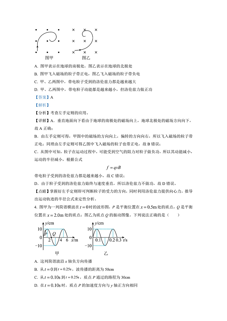 湖南省长沙市长郡中学2022-2023学年高二上学期第二次模块检测物理试题（解析版）第2页