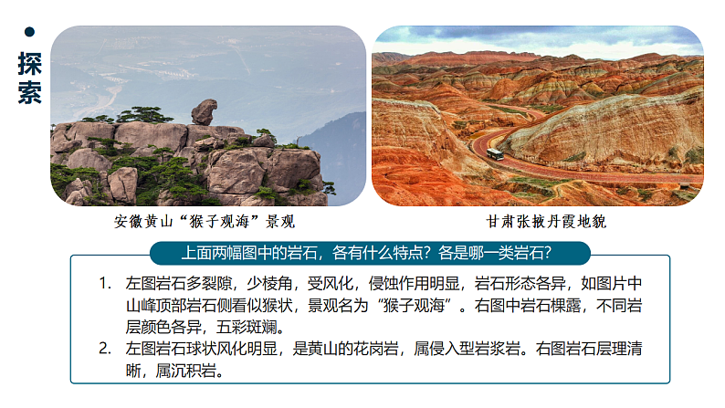 2.2岩石圈的物质组成及循环课件PPT02