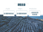 2.2岩石圈的物质组成及循环课件PPT