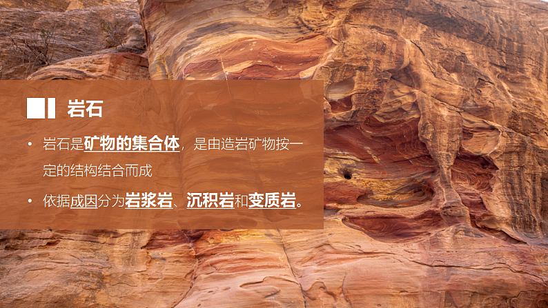 2.2岩石圈的物质组成及循环课件PPT06