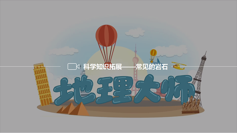 2.2岩石圈的物质组成及循环课件PPT07