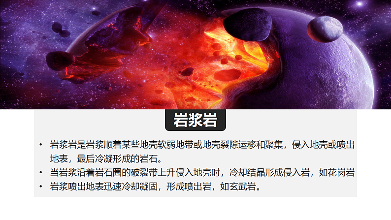 2.2岩石圈的物质组成及循环课件PPT08