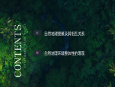 5.1自然地理环境的整体性课件PPT