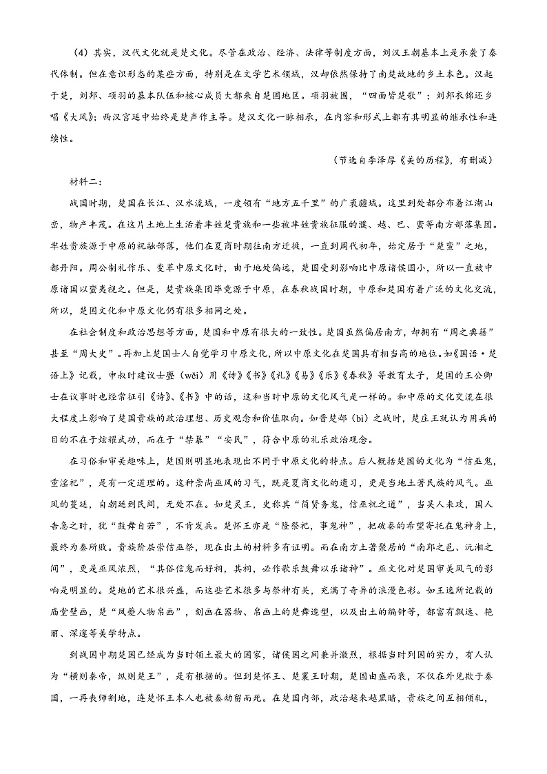 2022怀化高二上学期期末语文试卷含解析02